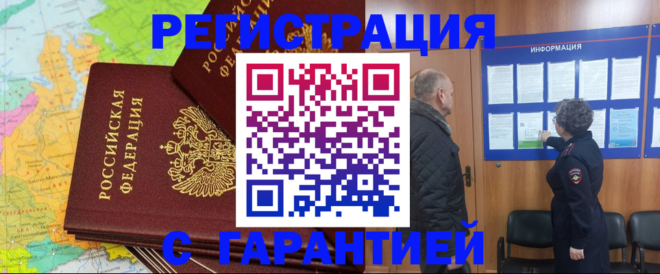 временная регистрация для всех в Цивильске