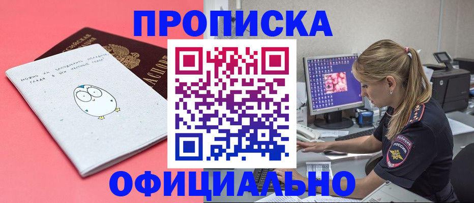 прописка для работы в Цивильске